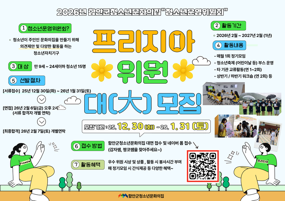 제5기 프리지아 모집 홍보지 (1).jpg